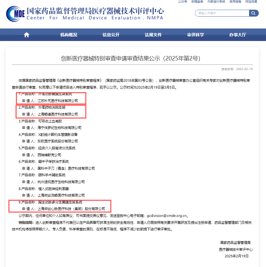 创新医疗器械特别审查.png 创新医疗器械特别审查.png