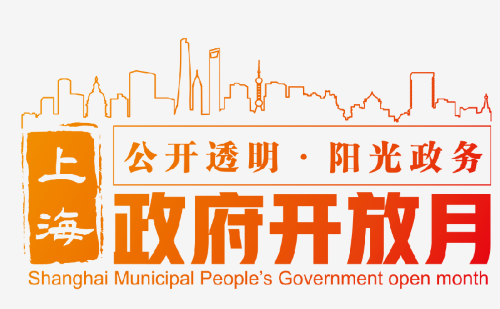政府开放月.png 政府开放月.png